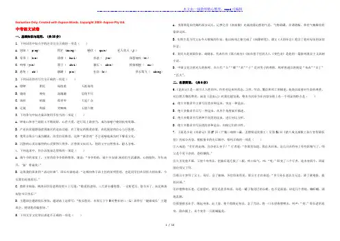 自治区、生产建设兵团中考语文真题试卷(含解析)