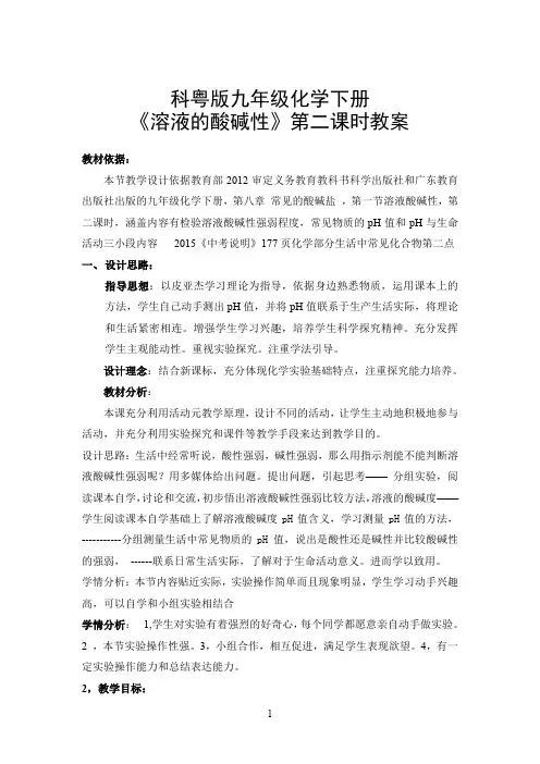 科粤版九年级化学下册第二课时优秀教案