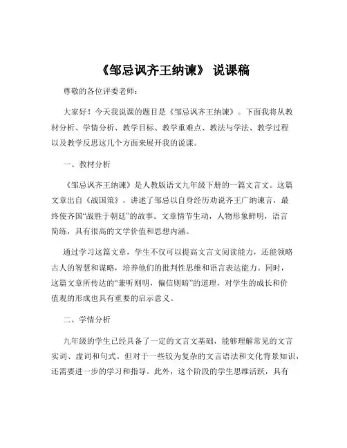 《邹忌讽齐王纳谏》 说课稿