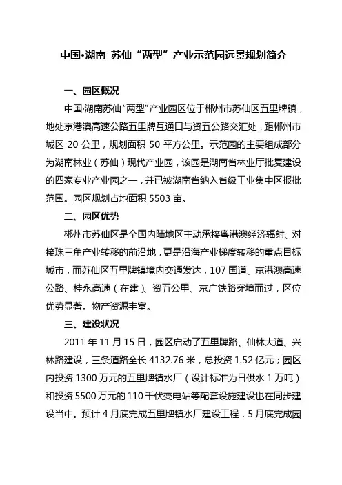 两型产业园简介三版