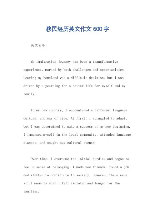 移民经历英文作文600字