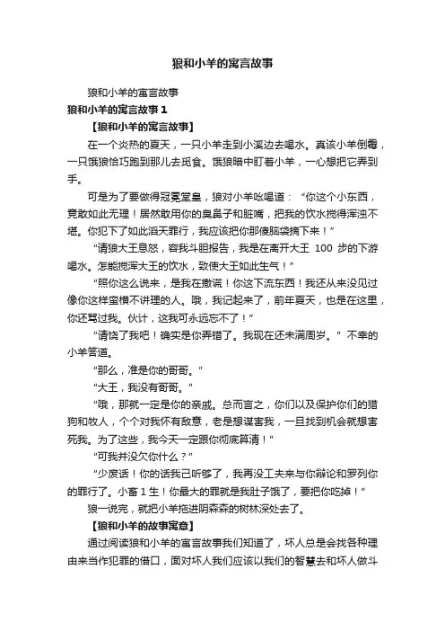 狼和小羊的寓言故事