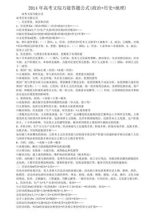 2014年高考文综万能答题公式