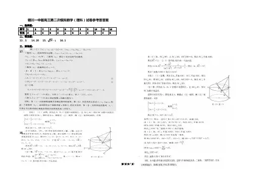 银川一中第二次模拟数学(理科)试卷答案