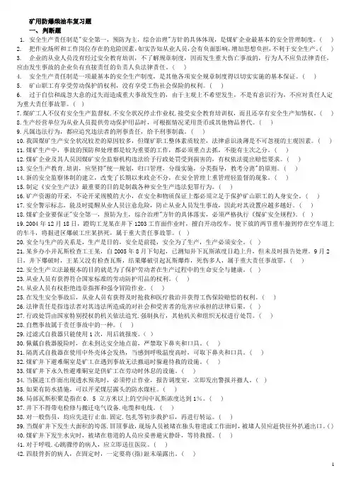 矿用防暴柴油车复习题(新)教材