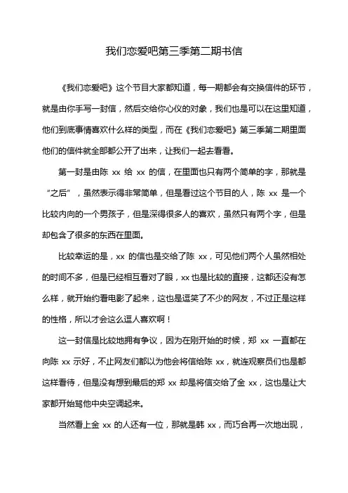 我们恋爱吧第三季第二期书信