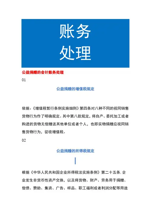 公益捐赠的会计账务处理