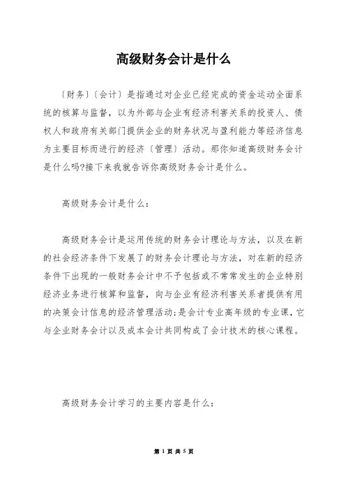 高级财务会计是什么