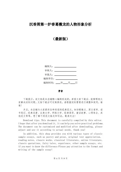 沉香屑第一炉香葛薇龙的人物形象分析