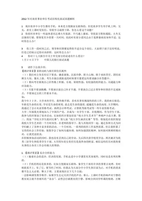 2012年河南省事业单位考试结构化面试真题解析