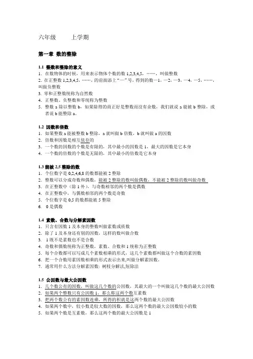 沪教版六年级数学知识点
