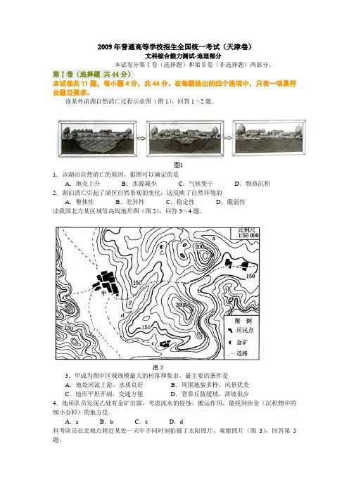 2009年普通高等学校招生全国统一考试(天津卷)文科综合能力测试-地理部分