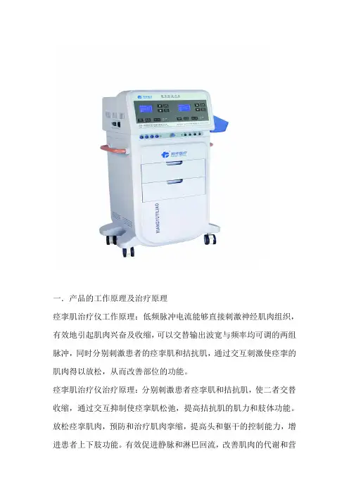 痉挛肌治疗仪的应用