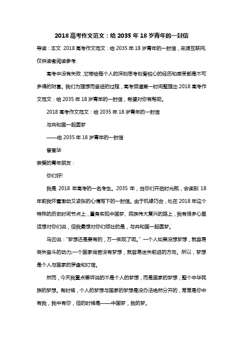 2018高考作文范文：给2035年18岁青年的一封信