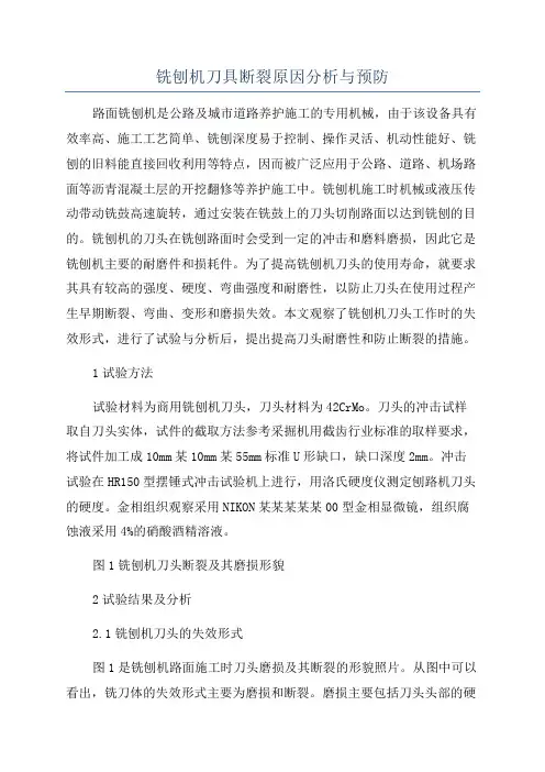 铣刨机刀具断裂原因分析与预防