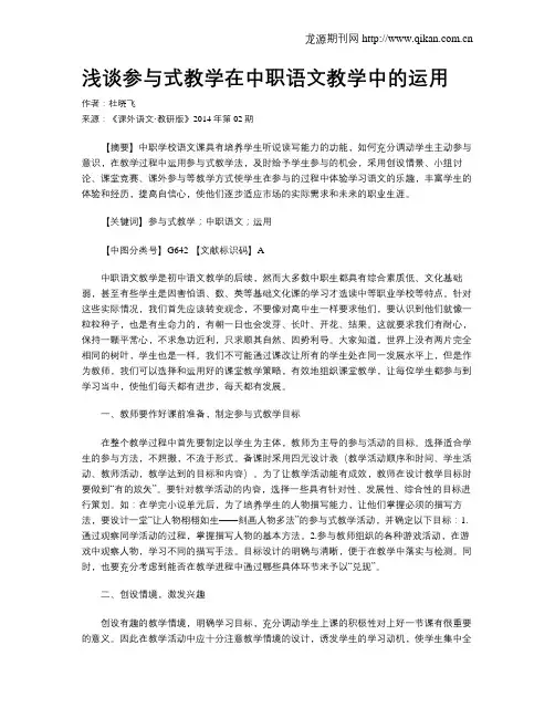 浅谈参与式教学在中职语文教学中的运用