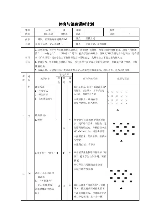 体育教案-三年级-正面助跑屈腿跳高