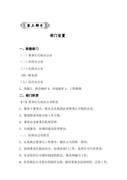 部门设置、岗位设置