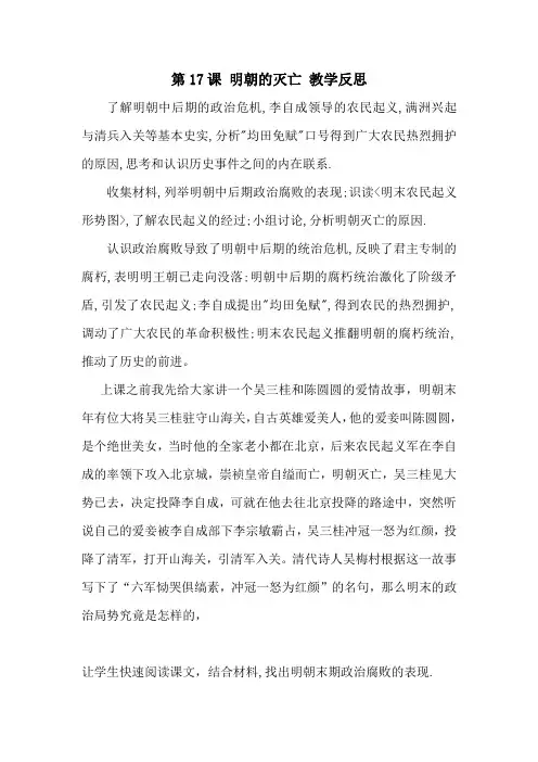 明朝的灭亡教学反思