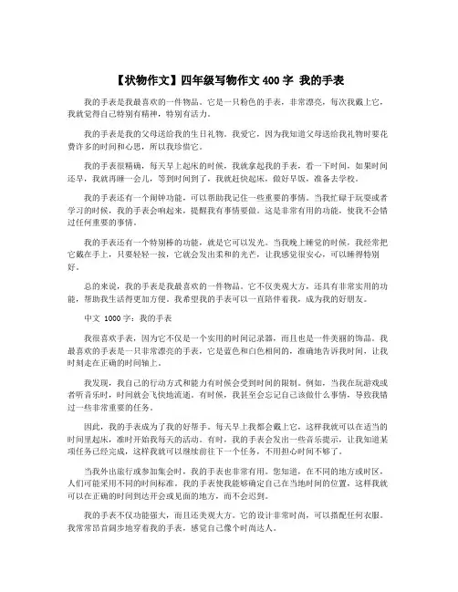 【状物作文】四年级写物作文400字 我的手表