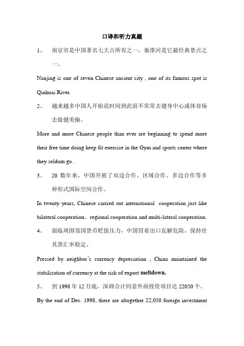 2023年口译与听力真题