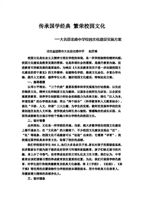 传承国学经典 繁荣校园文化