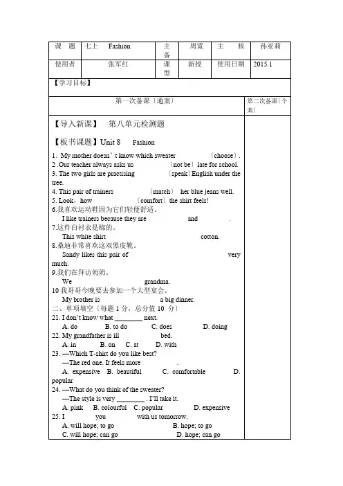 2015-2016学年牛津译林版七年级上册英语教案第八单元测试题doc