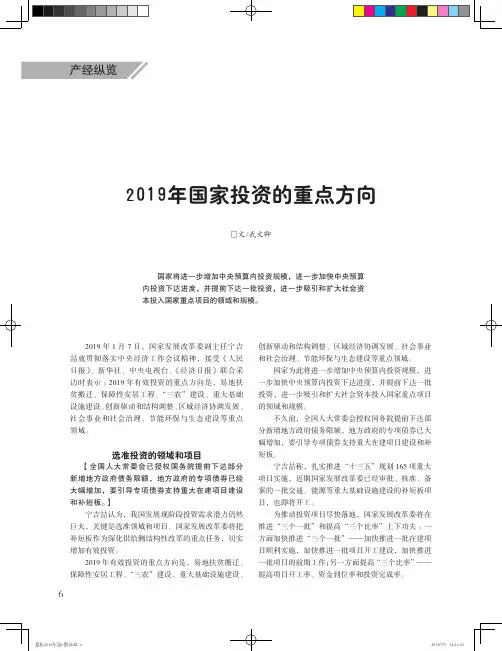 2019年国家投资的重点方向