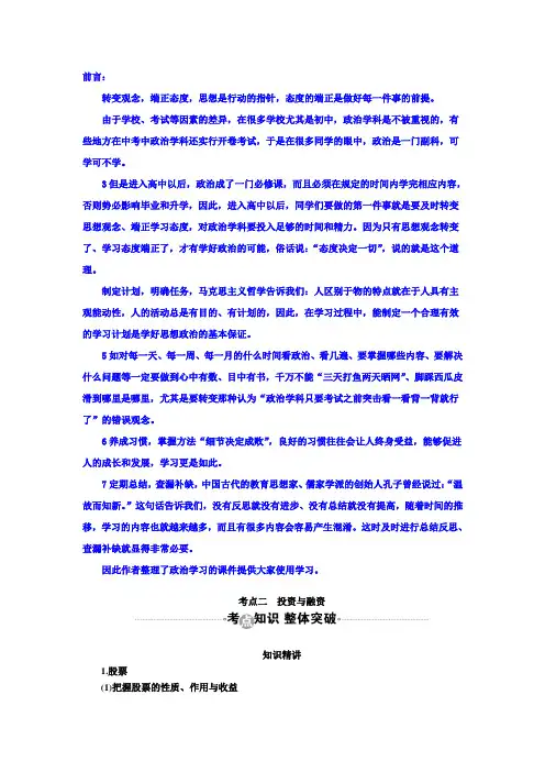 高考政治复习教案：必修1第6课考点二 投资与融资 Word版含答案