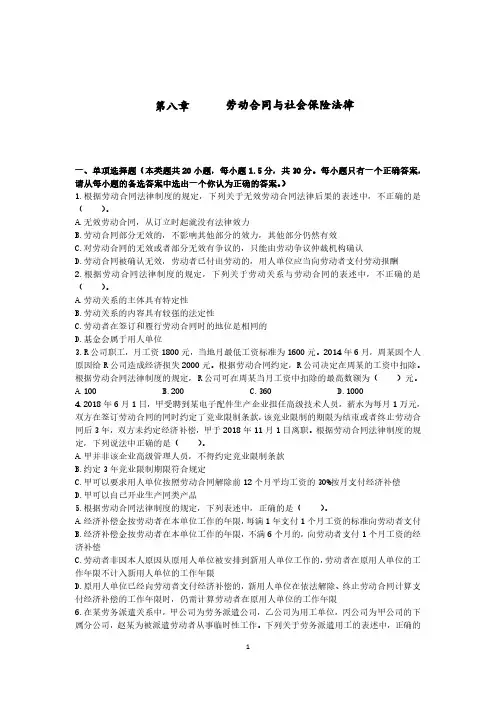 2020年初会《经济法》劳动合同练习题附答案解析