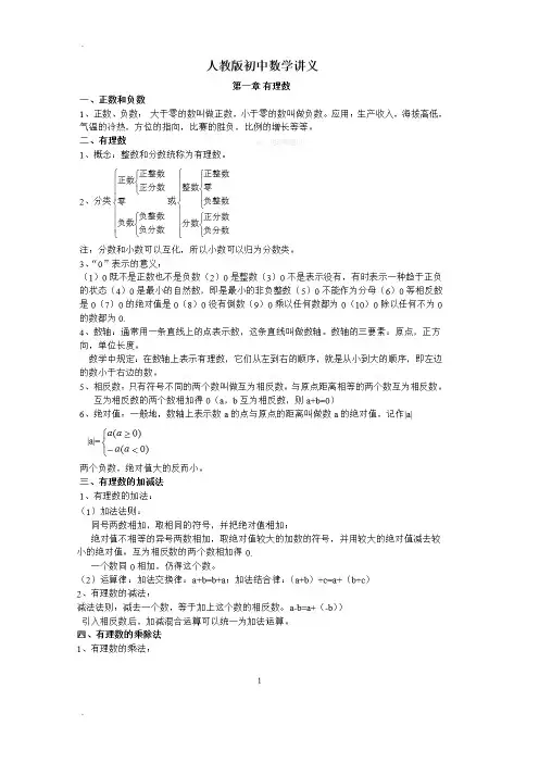 人教版初中数学讲义
