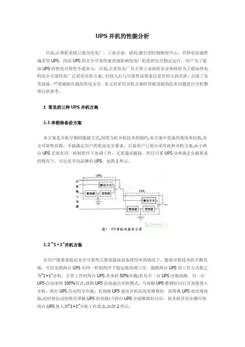 UPS并机几种方法