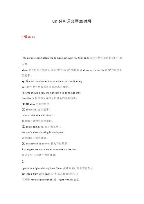 人教八年级英语下册第4单元 Section A 课文讲解