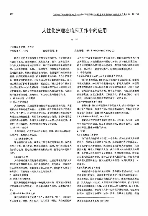 人性化护理在临床工作中的应用