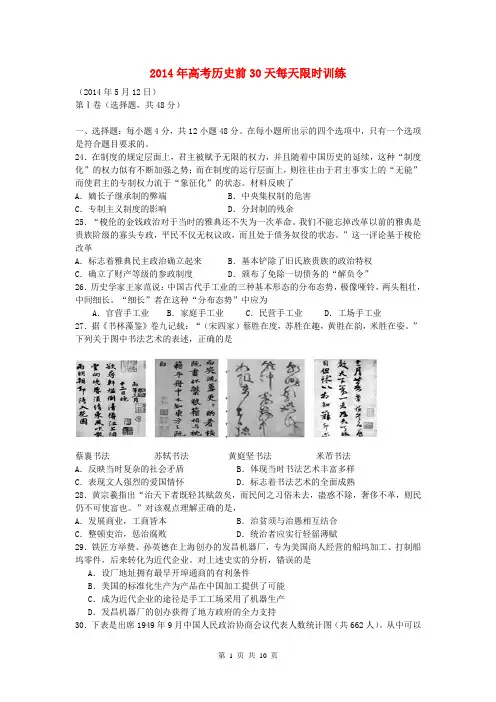 2014年高考历史前30天冲刺每天限时训练8
