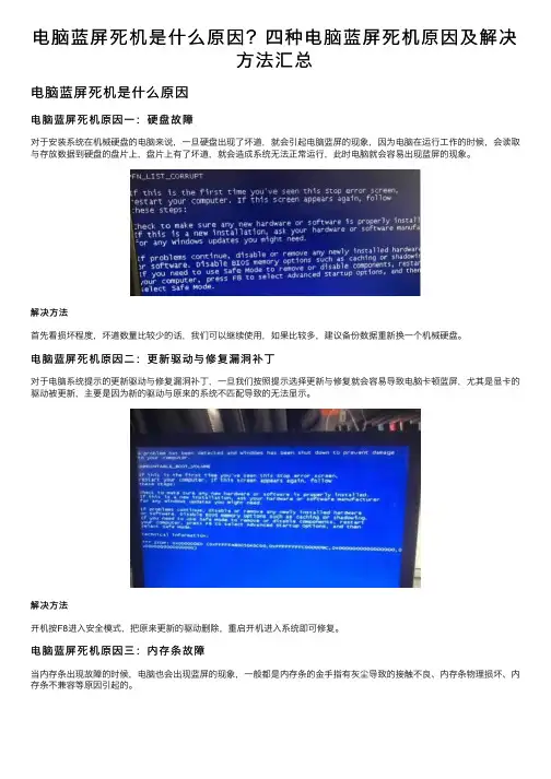 电脑蓝屏死机是什么原因？四种电脑蓝屏死机原因及解决方法汇总