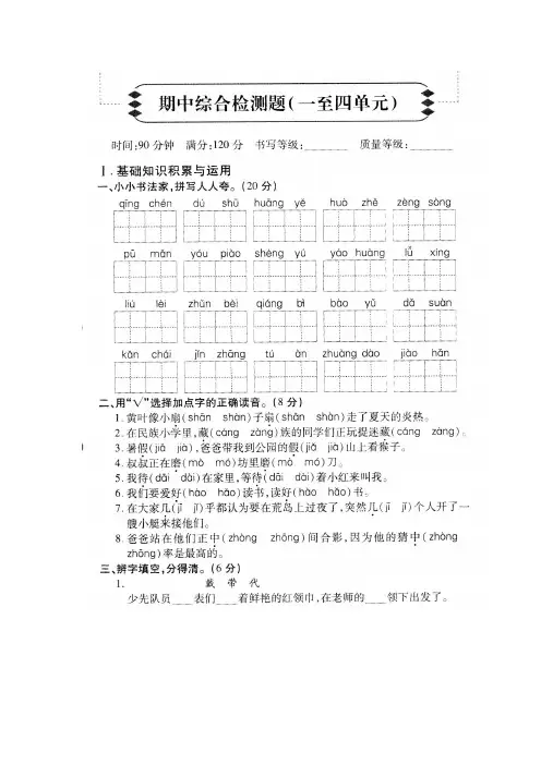【5套打包】北京版小学三年级上期中语文考试测试题及答案(1)