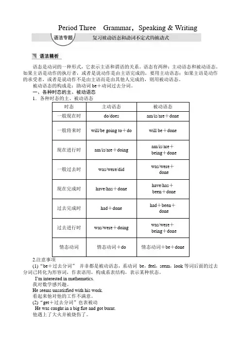 新课堂英语选修七人教版讲义Unit2-3