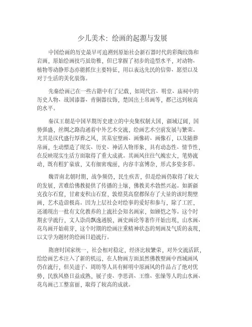 少儿美术：绘画的起源与发展