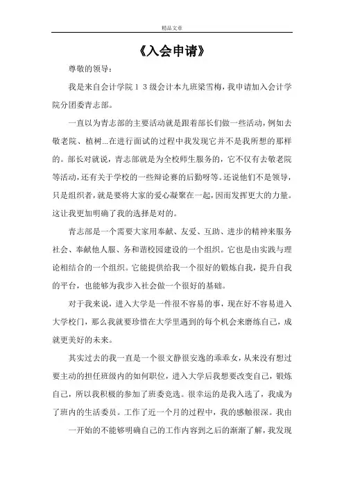 《入会申请》