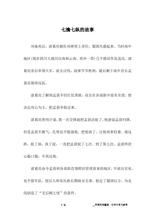 七擒七纵的故事