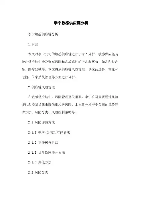 李宁敏感供应链分析
