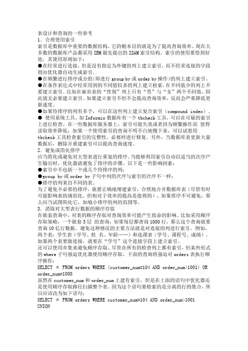当SqlServer数据量很大时,如何优化表格能加快处理速度