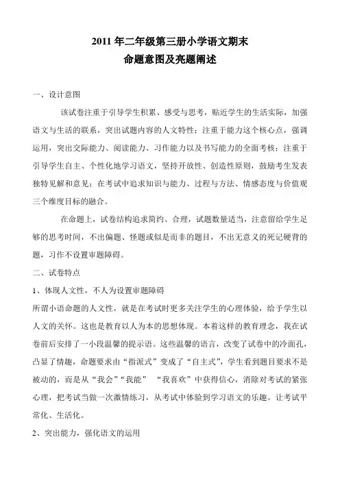 二年级语文试卷设计意图