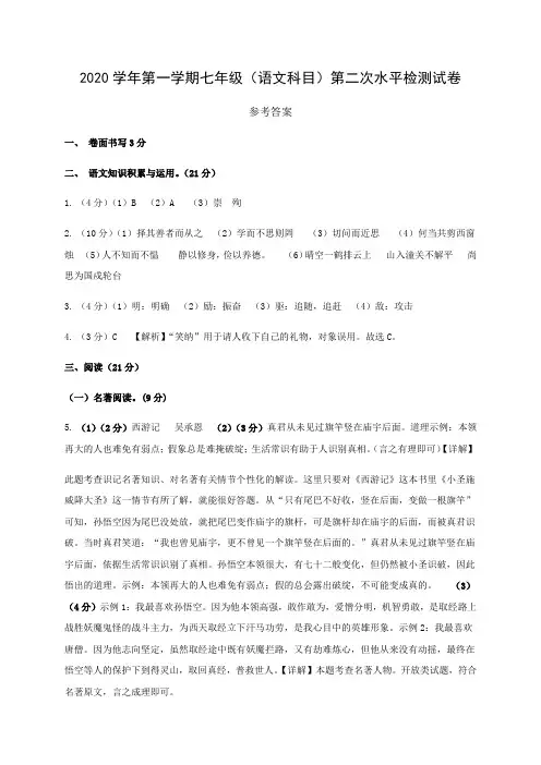 浙江省苍南县-学年第一学期七年级语文第二次月考试题（PDF可编辑版，含答案）