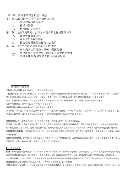传播学教程(第二版)笔记