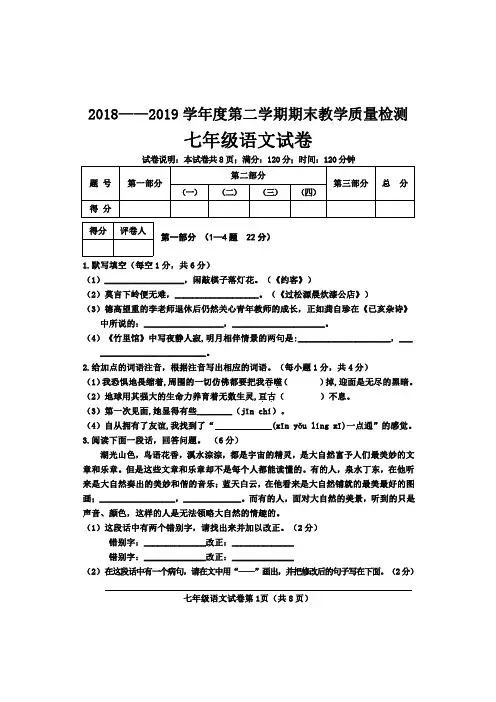 河北省邯郸市磁县2018-2019学年七年级下学期期末教学质量检测语文试题