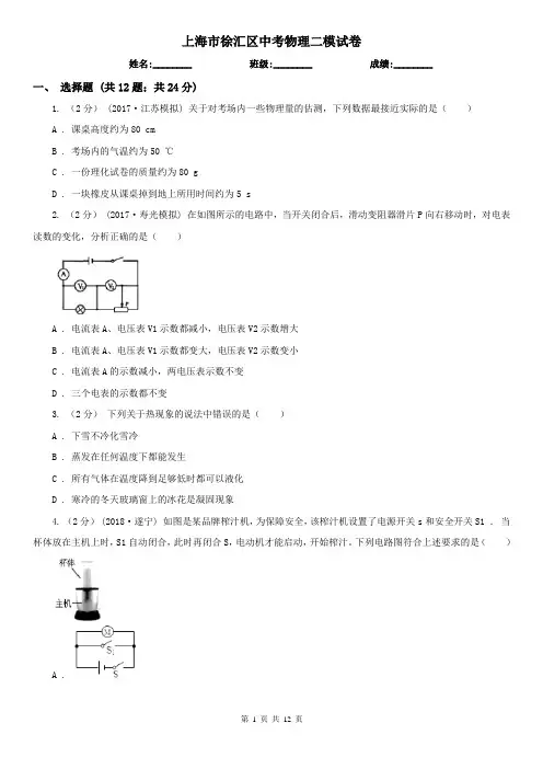 上海市徐汇区中考物理二模试卷 
