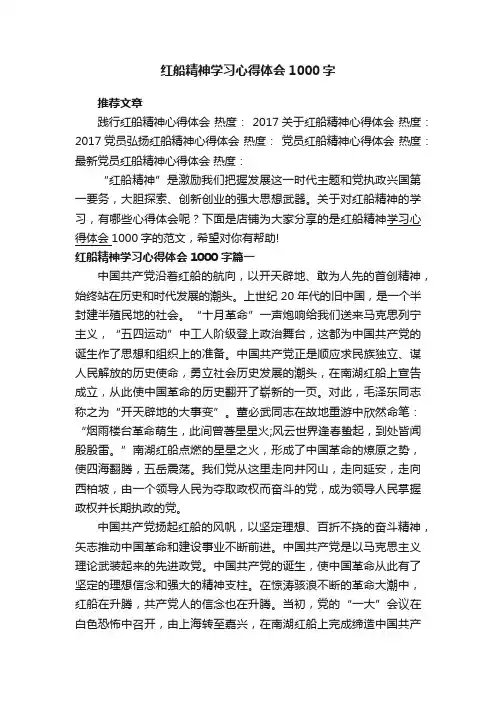 红船精神学习心得体会1000字_红船精神个人领悟