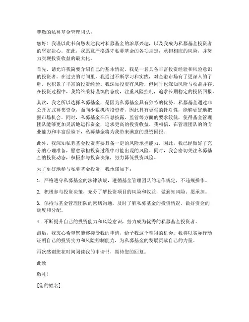 私募基金个人申请书范文
